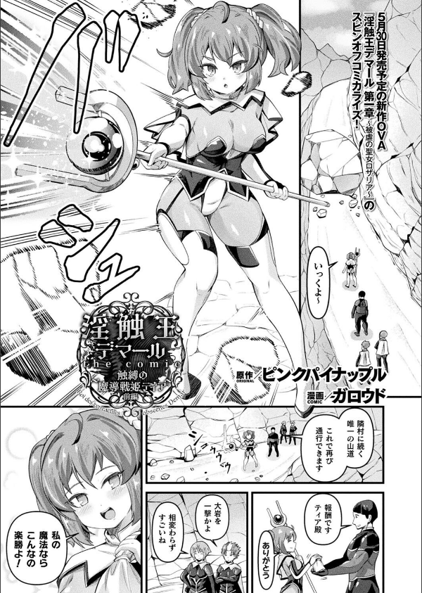 コミックアンリアル Vol.115【特別付録:ギガ盛りデジタルコミック＆ポスターDVD-ROM】_51枚目の画像